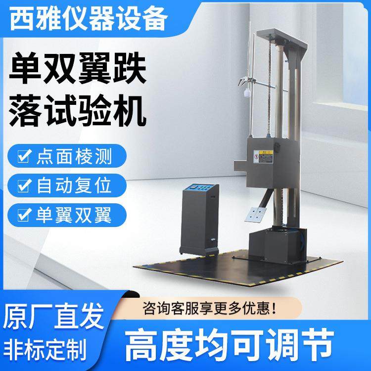 单翼跌落测试机双臂跌落试验机自由跌落测试台纸箱包装跌落试验台,工业油品/胶粘/化学/实验室用品,其他实验室设备,淘宝优惠券,粉丝福利购,淘宝优惠卷