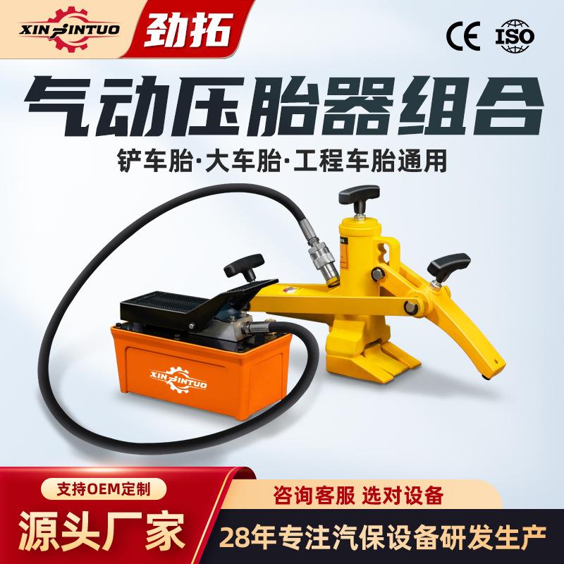 铲车轮胎扒胎器铲车拆轮胎工具气动便携式压胎机装载机扒胎