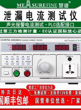 泄漏电流测试仪UC2675E有源无源漏电流检测仪安规测试仪500VA