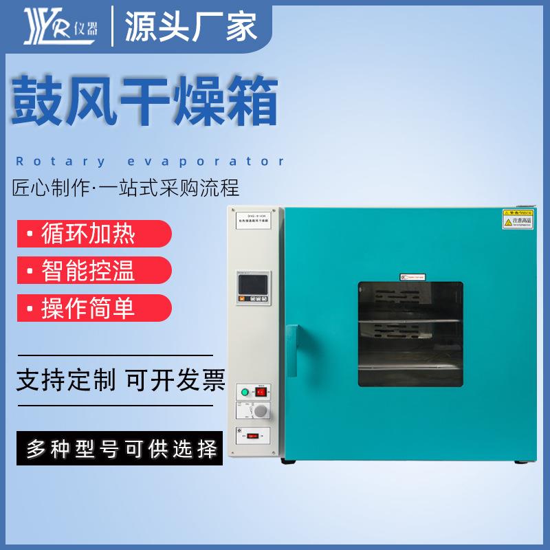 供应工业用热风循环烘箱实验室台式鼓风干燥箱电加恒温鼓风干燥箱