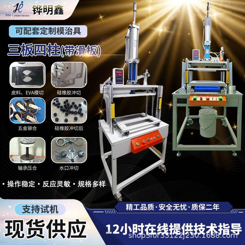 3T-5T-10T三板四柱滑台硅橡胶冲切机全自动精密五金液压机可定制