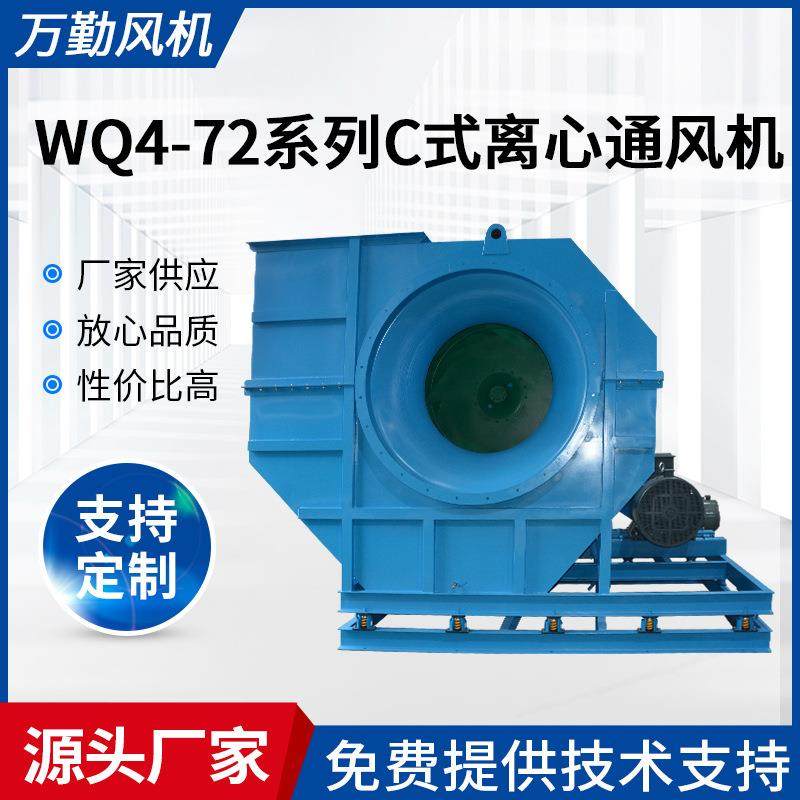 4-72C工矿排风换气离心风机1250C排尘风机380V粉尘车间通风机