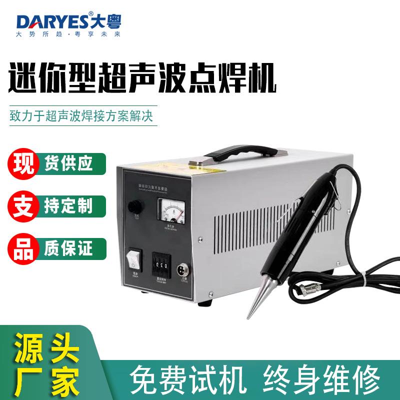 便携式小型超声波点焊机现货汽车内饰布料皮具隔音棉塑料焊接机