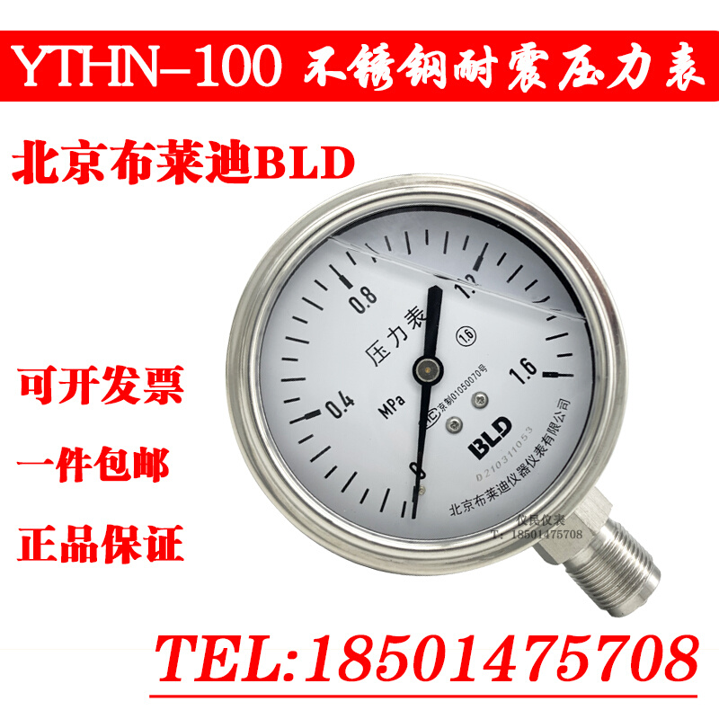 北京布莱迪YTHN压力表100不锈钢耐震1y.6-mpaBLD耐高温腐蚀