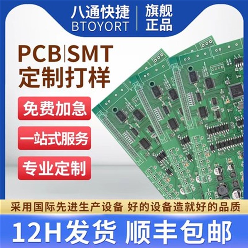 pcb元器件电路板制作开发定制焊接组装线路板抄板ksmt贴片测试打