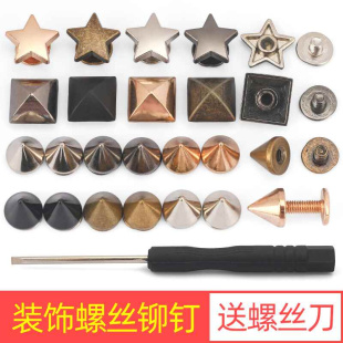 饰铆钉衣服箱包皮具扣铆钉子N母螺W丝对卡鞋 包包配件金属装 帽钉尖