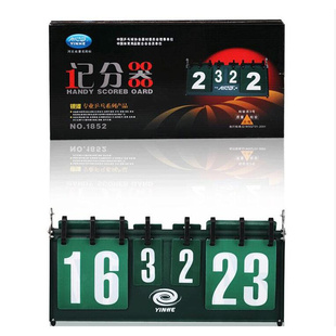 天阔体育比赛计分牌通用记分牌金属乒乓球1I852用记分器