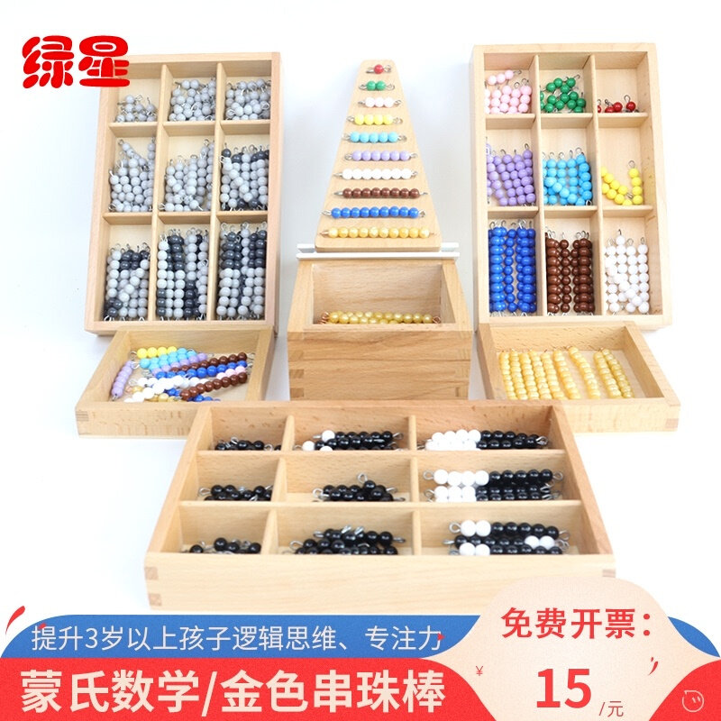 忙碌数学教具教具黑白灰色串珠棒蒙特梭利蒙氏W屋彩色家庭金色串