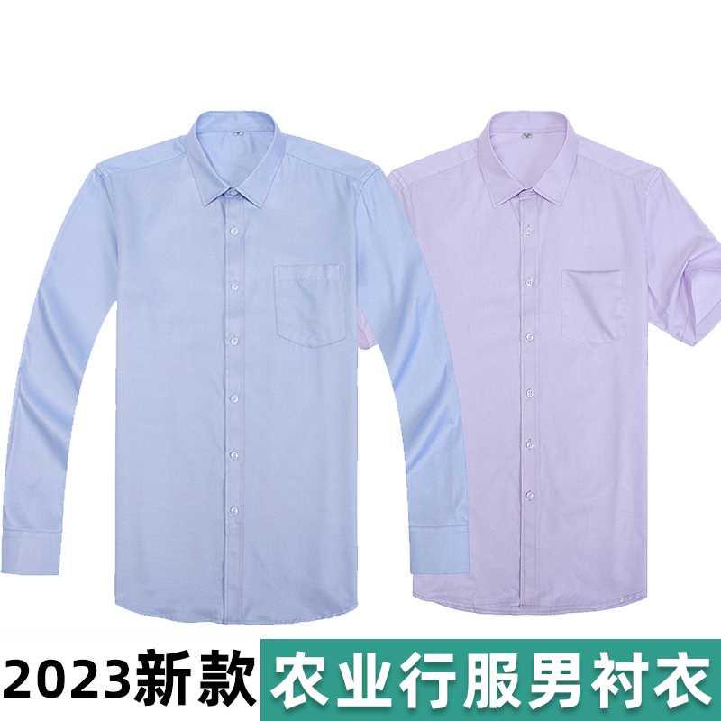 2024新款农行工作服男衬衫 农业行服银行长短袖蓝色衬衣工装制服