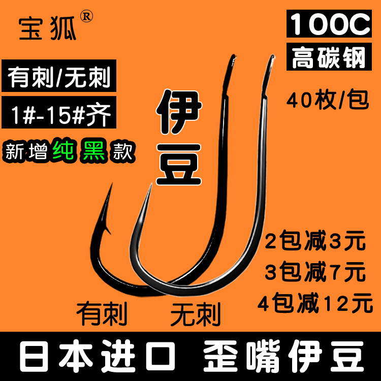 宝狐日本进口散装伊豆有倒刺歪嘴 伊豆钩 鱼钩无倒刺正品钓鱼钩