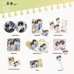 周边放学等我by酱子贝第五期吧唧 正版 商品不售后 予梦 特价