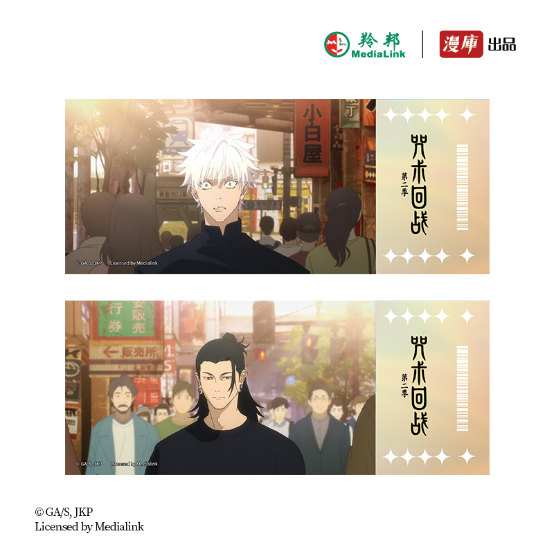 漫库正版 咒术回战第二季系列周边 镭射票五条悟夏油杰 官谷