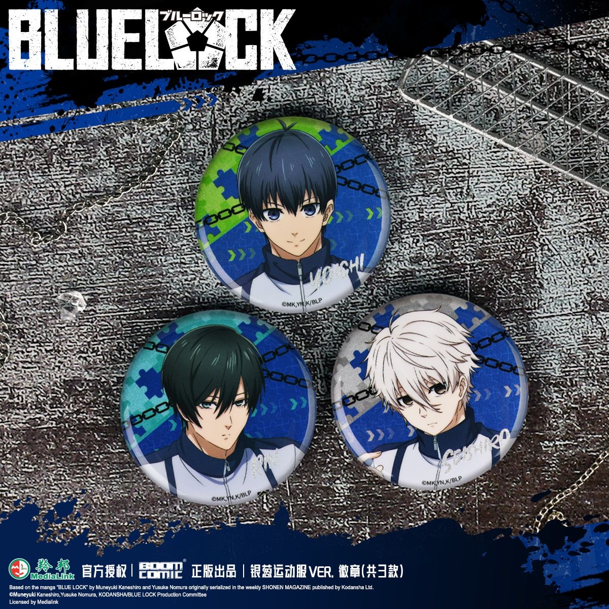 漫库 正版 蓝色监狱系列周边 徽章