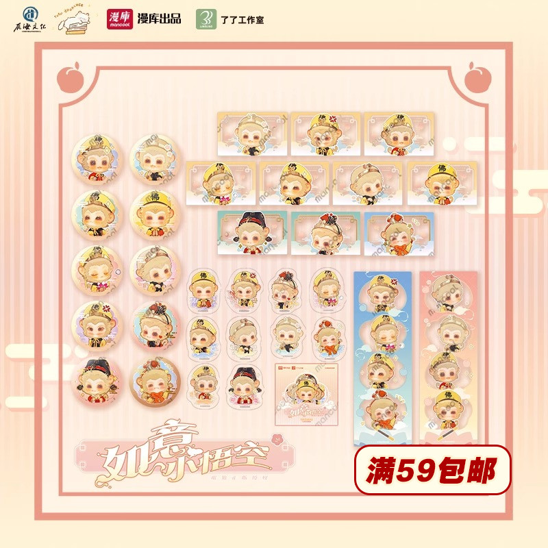 漫库正版周边如意小悟空系列吧唧透卡 眠狼 官谷