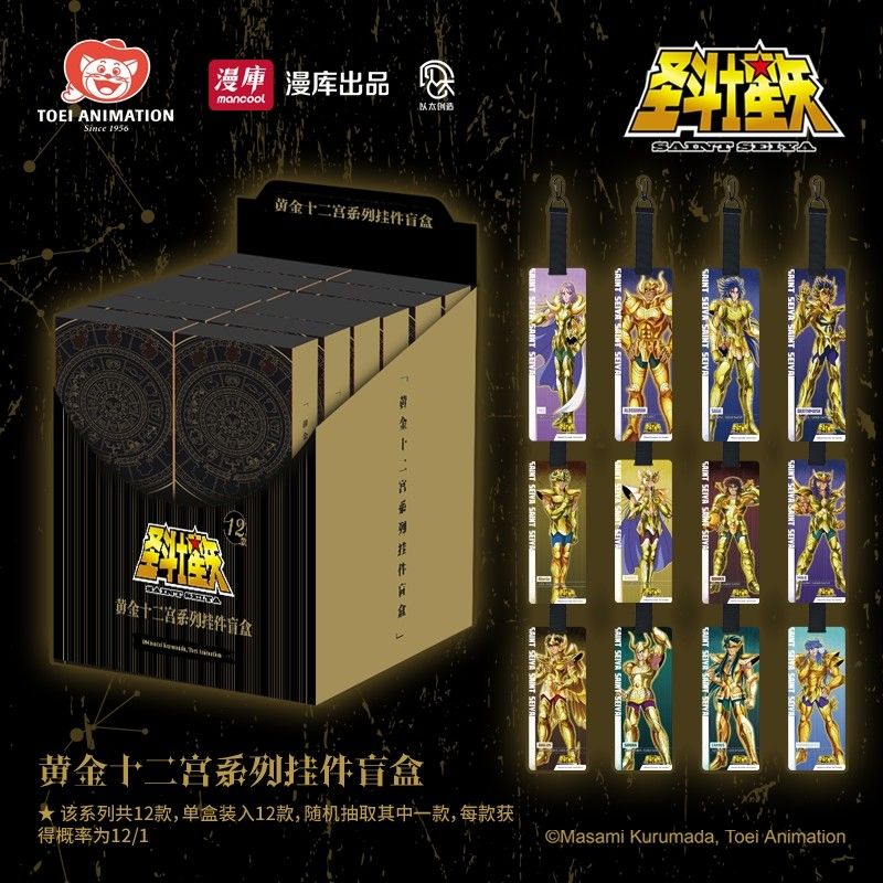 漫库正版周边圣斗士星矢黄金十二宫系列挂件盲盒 官谷