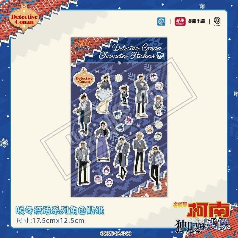 名侦探柯南:独眼的残像 暖冬织语系列 贴纸 漫库官谷