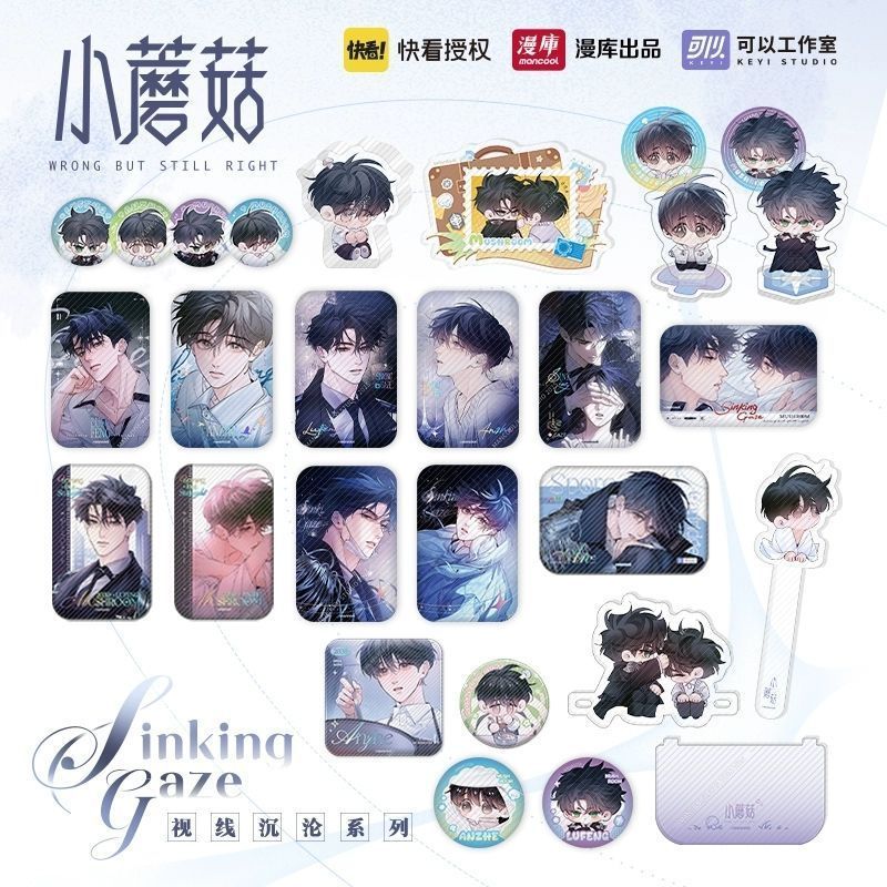 漫库正版周边小蘑菇视线沉沦系列吧唧冰箱贴盲盒安折陆沨 官谷