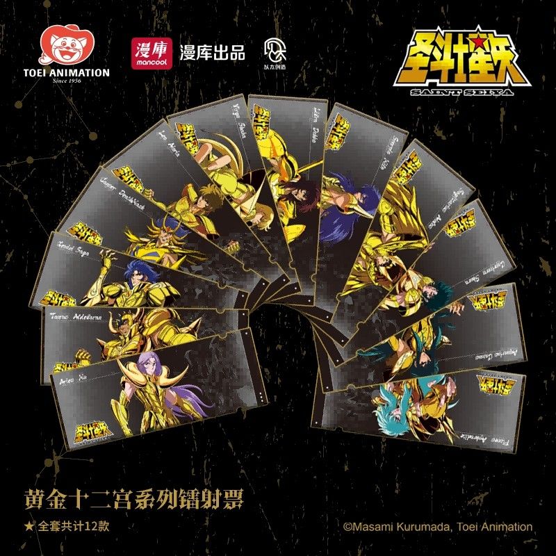 漫库正版周边圣斗士星矢黄金十二宫系列镭射票明款allin撒加 官谷