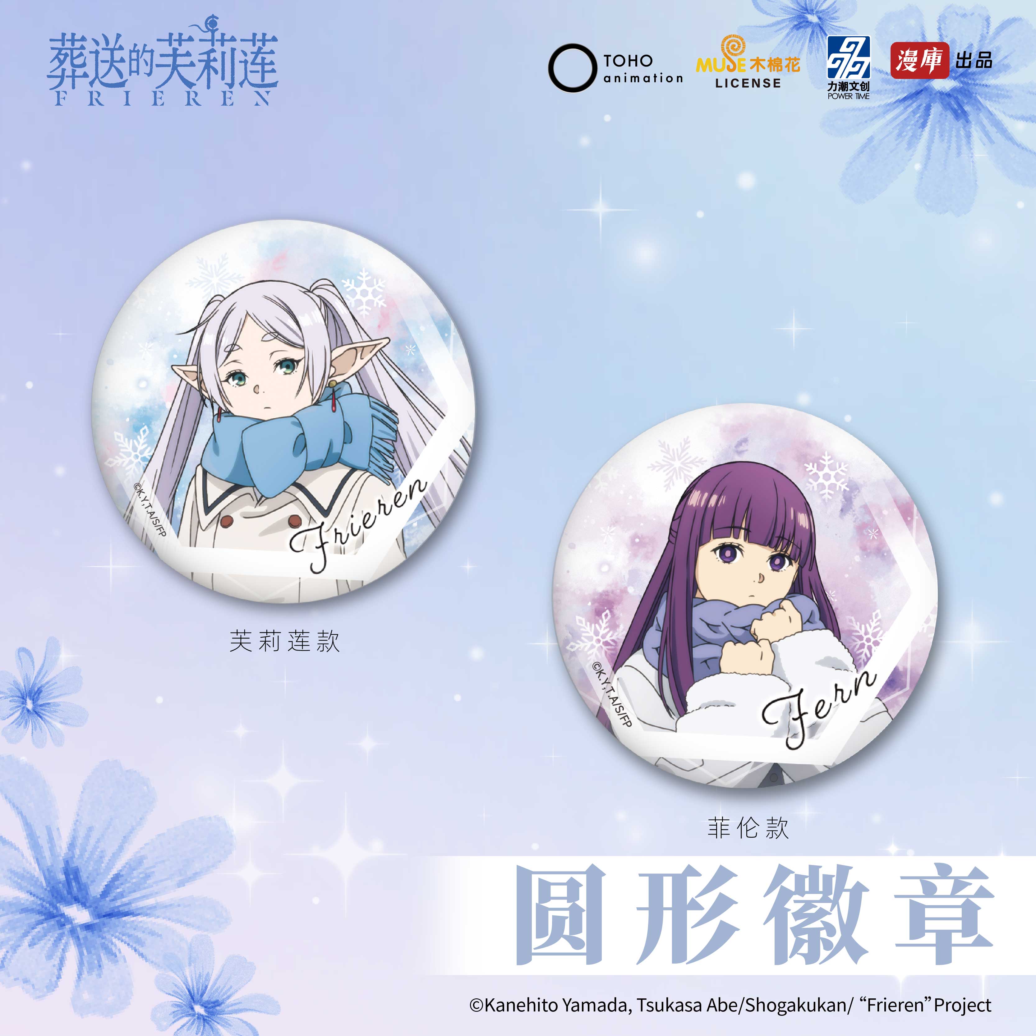 漫库正版周边葬送的芙莉莲吧唧徽章芙莉莲辛美尔菲伦官谷