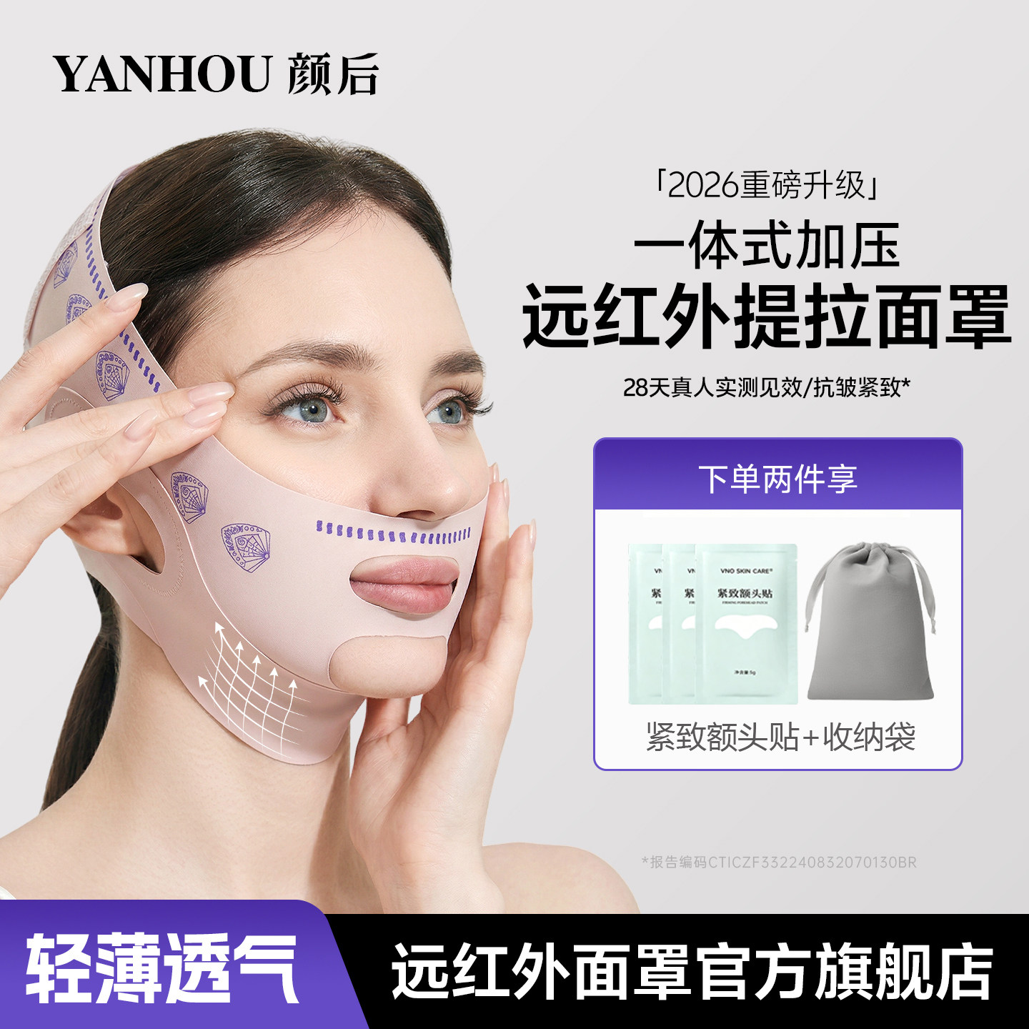瘦脸绷带脸部提拉紧致神器v脸面雕法令纹去双下巴防下垂睡眠面罩