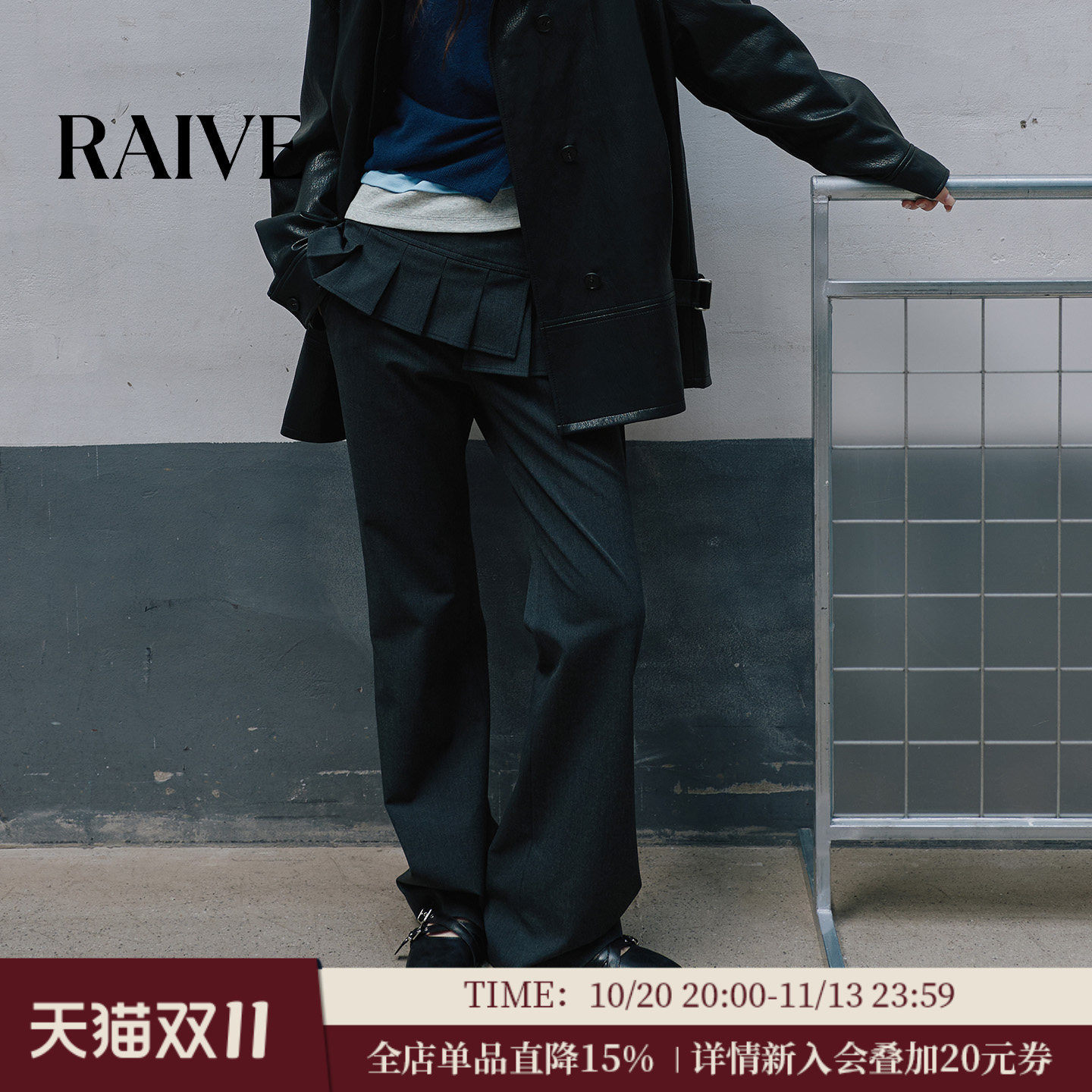 RAIVE2026秋冬新款女裤子韩系假两件层次感纯色微喇显瘦屁帘长裤