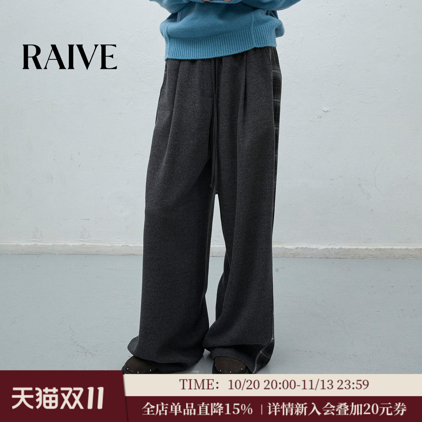 RAIVE2026秋冬新款女韩系侧边格纹拼接宽松毛呢系带休闲阔腿长裤