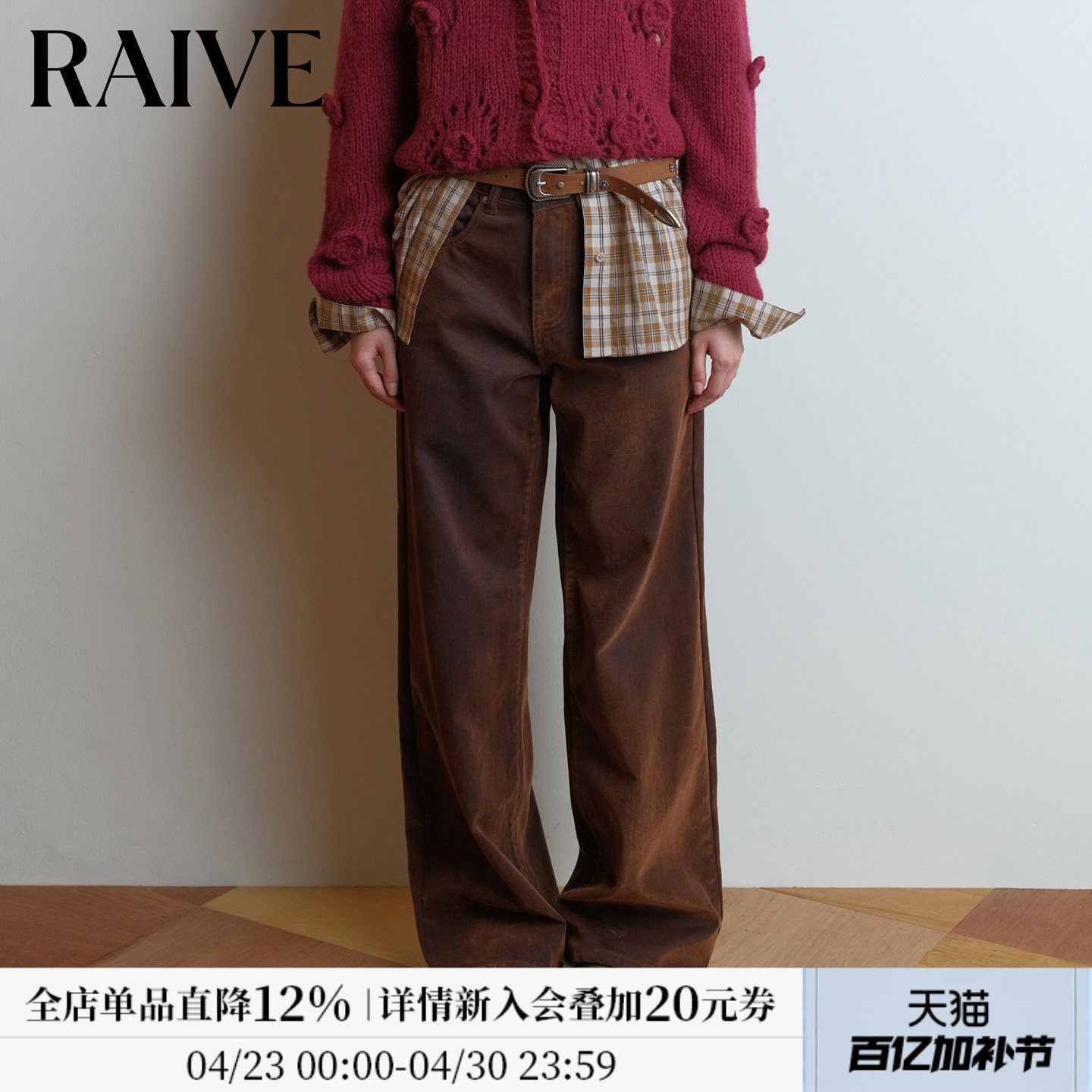 RAIVE2026春季女宽松直筒棕色光泽感脏脏裤显瘦长裤牛仔裤
