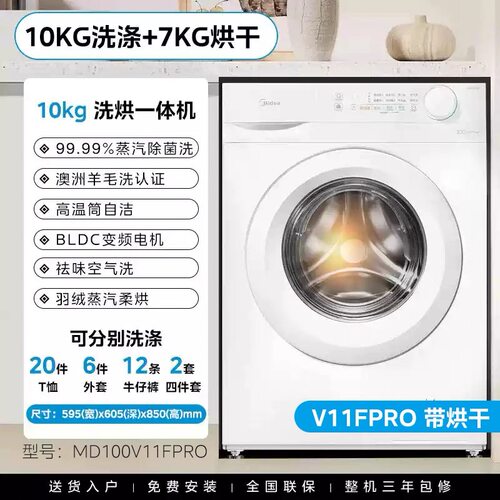 美的洗衣机Midea/美的 MD100V11FPRO