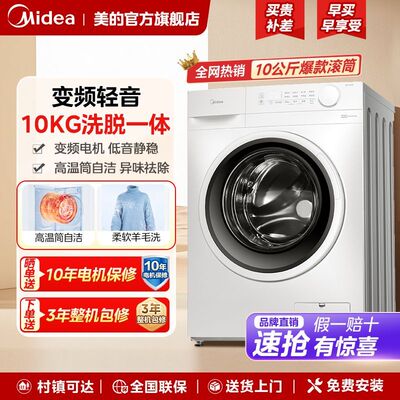 Midea/美的 MD100V11FPRO MG100V11FPRO