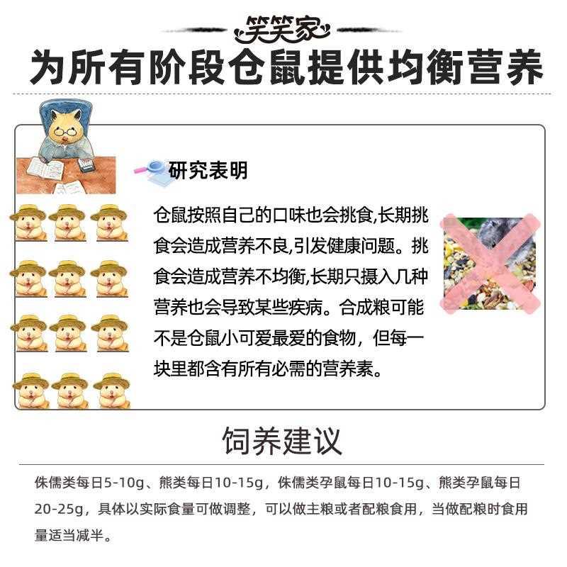 仓鼠粮食高蛋白营养合成粮金丝熊主粮磨牙主食侏儒饲料爱吃的食物