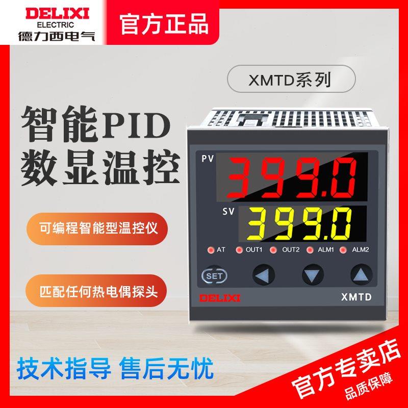 智能温控器温控表XMTD数显温度调节仪加热控制高精度全自动