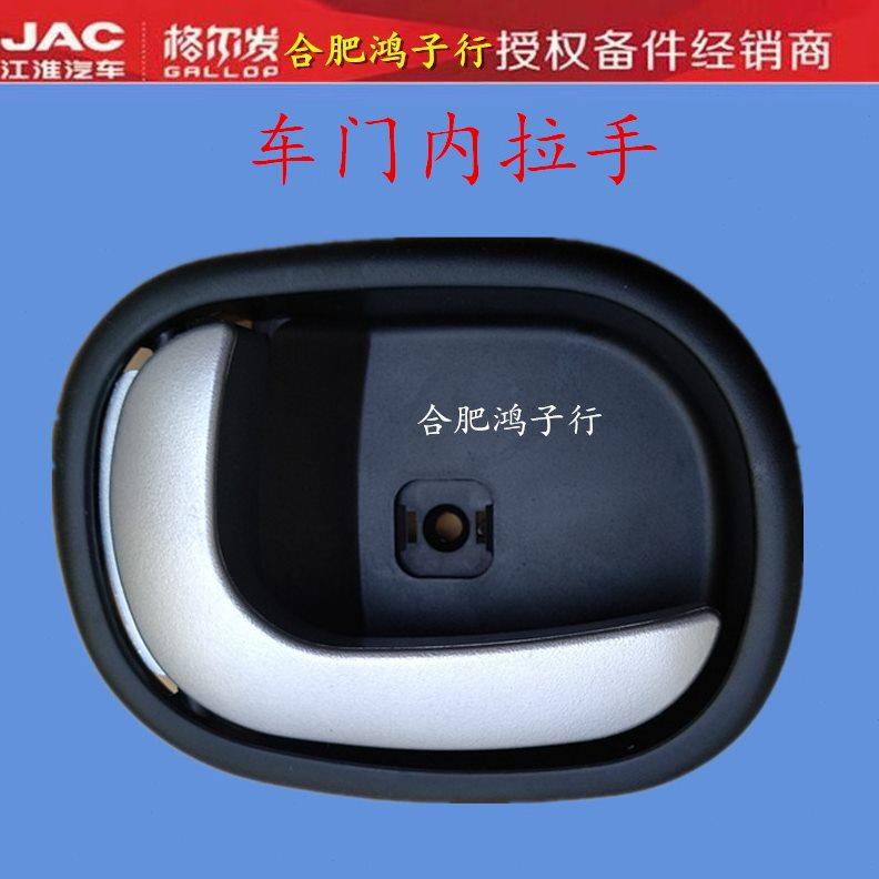 江淮格尔发货车配件K5L/A5L车门内拉手内扣把手开关椭圆形带银边