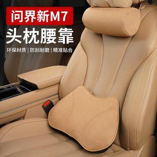 适用于Aito问界M5 M9腰靠颈枕护枕护腰靠枕专用汽车内饰品
