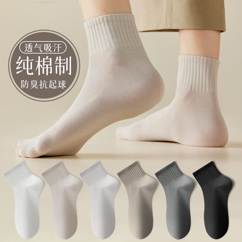 袜子男士春秋无骨纯棉中筒袜抗菌防臭吸汗夏天透气百搭纯色