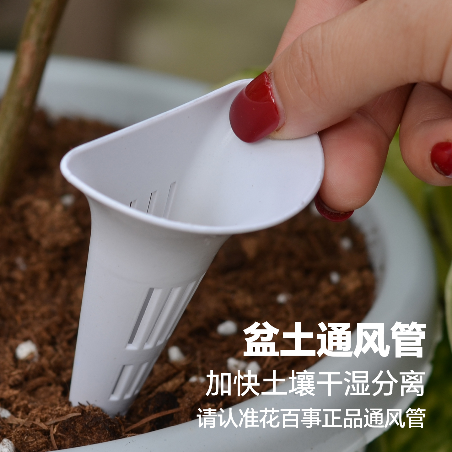 花百事花盆通风管大号加长款