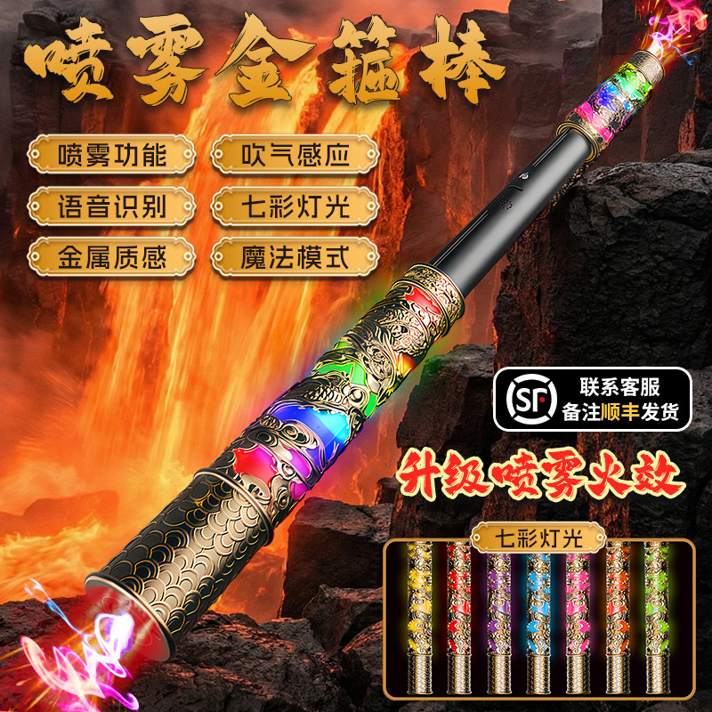 2025喷雾如意金箍棒孙悟空儿童发光玩具男孩可伸缩语音声控黑神话,玩具/童车/益智/积木/模型,发光玩具,淘宝优惠券,粉丝福利购,淘宝优惠卷