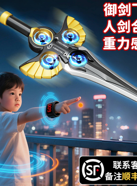 御剑飞行特技遥控飞剑无人机手势感应飞机男女孩儿童玩具生日礼物