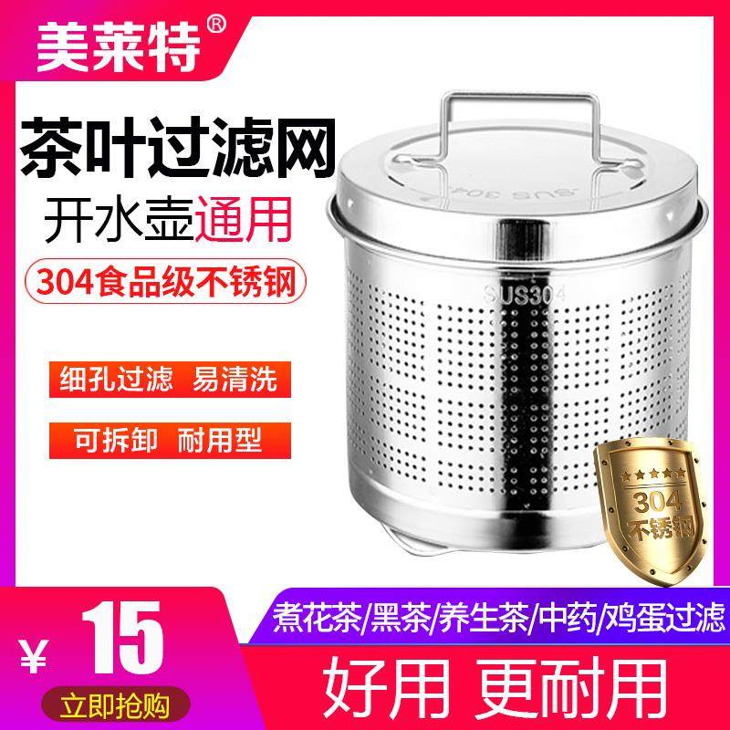 养生壶通用过滤网开水壶304不锈钢中药过滤盒茶篮茶茶网配件滤渣
