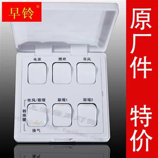 6开转换键开关面板 六联浴霸专用开关86型防水盖浴霸通用暖风导风