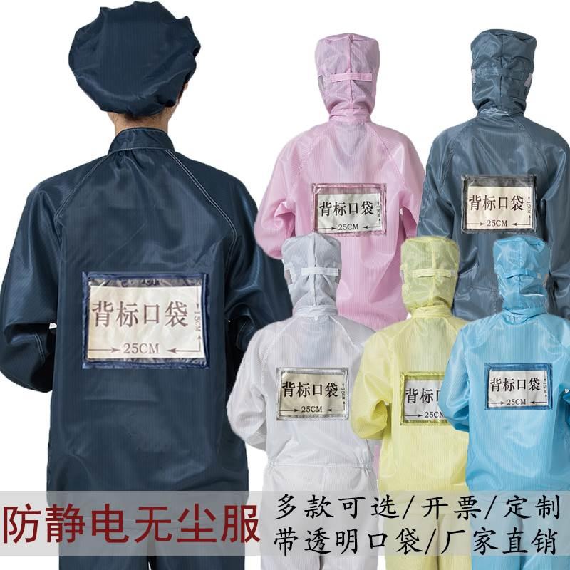 无尘服连体带背标透明卡槽背贴口袋洁净车间工作服防护静电衣分体