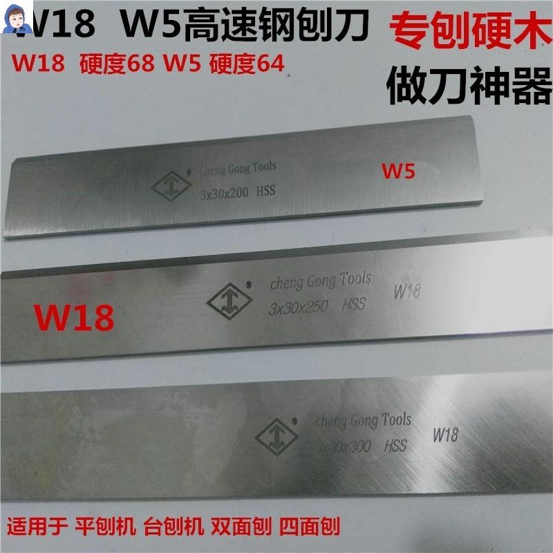 W18超硬高速网锯条锋钢刀片木工带刨刀 压刨刀片白钢硬木刀胚包邮