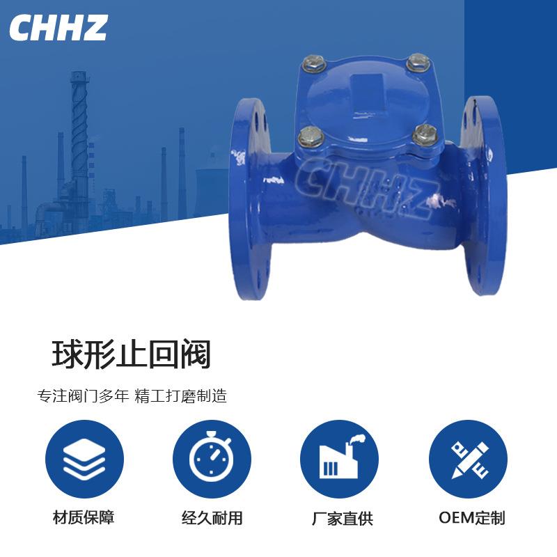 hq41x球型止回阀球墨铸铁 滑道滚球式污水球形单向阀