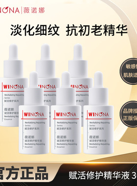 薇诺娜赋活修护精华液共30ml敏感肌抗初老精华【效期26年6-7月】