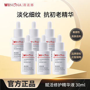 薇诺娜赋活修护精华液共30ml敏感肌抗初老精华【效期26年6-7月】