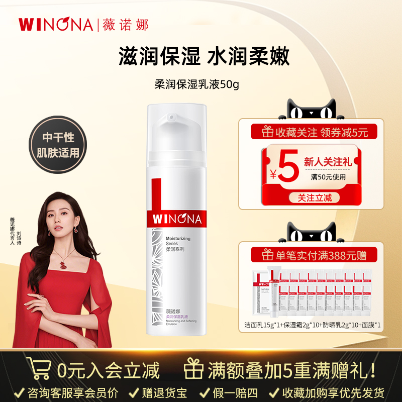 薇诺娜柔润保湿乳液50g