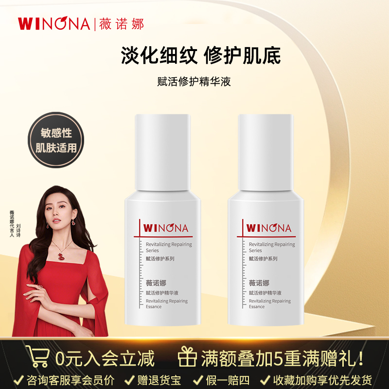 薇诺娜赋活修护精华液