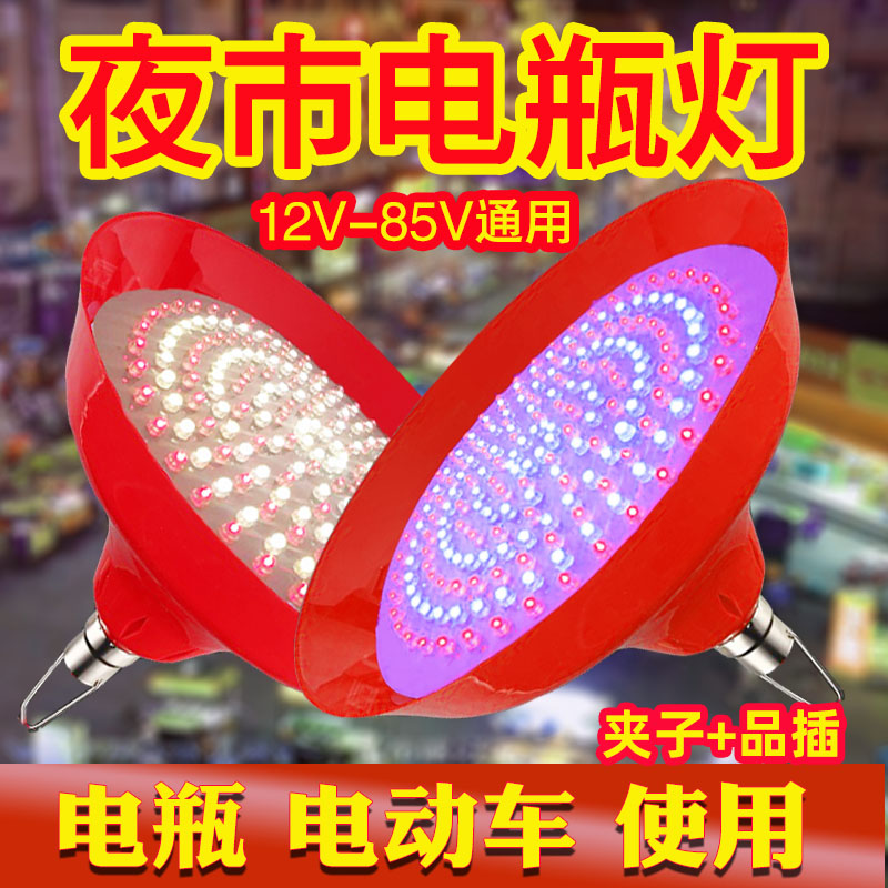 12V24V48V电瓶电动三轮车专用夜市摆摊led地摊水果熟食卤菜照明灯 家装灯饰光源 LED球泡灯 原图主图