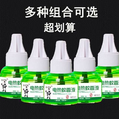 电热蚊香液无味婴儿驱蚊毒加热器通用家用孕妇室内神器杀灭蚊子