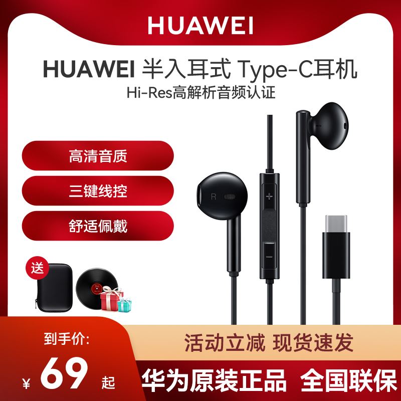 华为耳机原装正品有线typec接口通用CM33半入耳式mate60p60pro-c