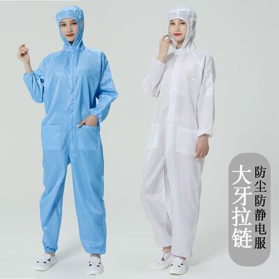 YS高品质大牙拉链防尘防静电服一体连帽工作衣洁净防护服白蓝灰青